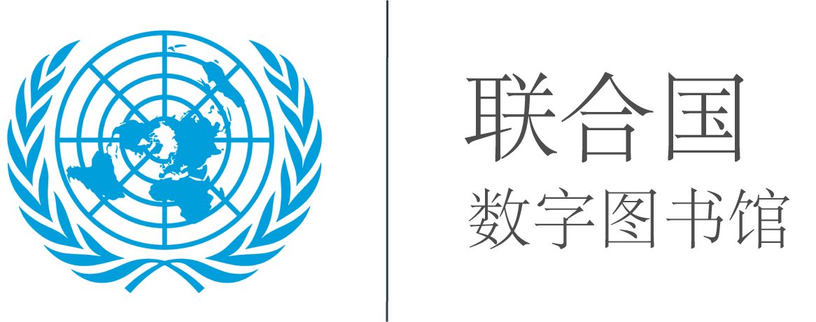 United Nations Digital Library System